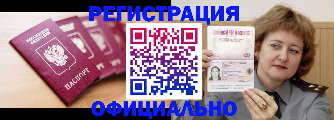 прописка для военкомата в Астраханской области