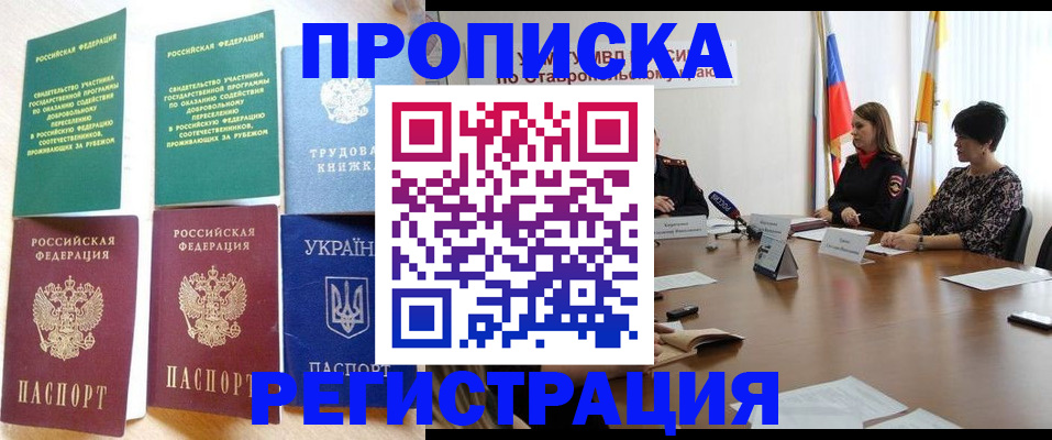 прописка для военкомата в Астраханской области