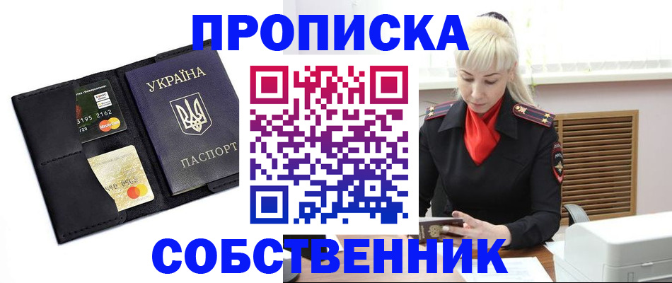 прописка поиск в Астраханской области