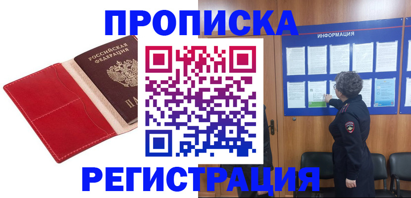 прописка в квартире в Астраханской области